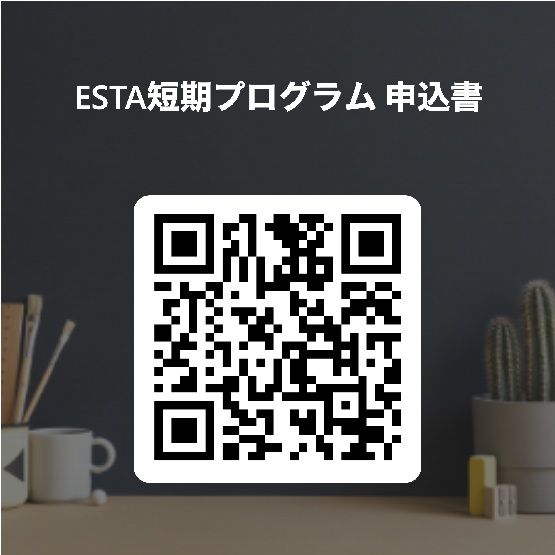 短期プログラム申込書